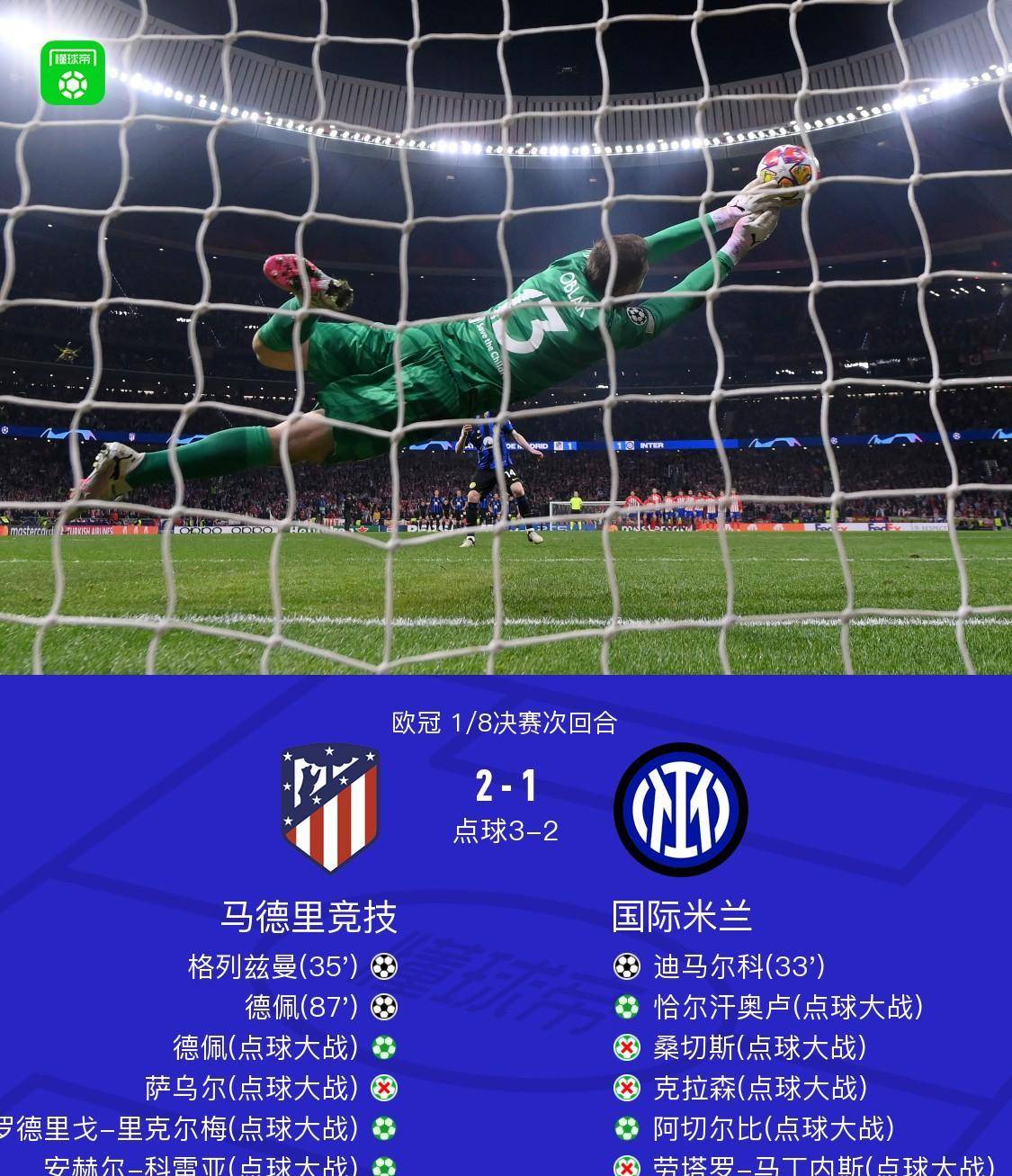 开云体育app-关于马竞绝杀切尔西，迪玛利亚扑点救主意甲的信息